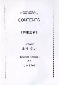 (C70) [Cool Brain (Kitani Sai)] Angel Pain 16: Chain Princess (Final Fantasy XII)