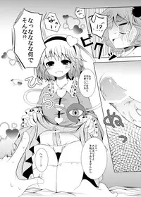 (Kouroumu 8) [Furafura Toxin (Arano Oki)] Mae ni Dashitara Mitori Hon (Touhou Project)