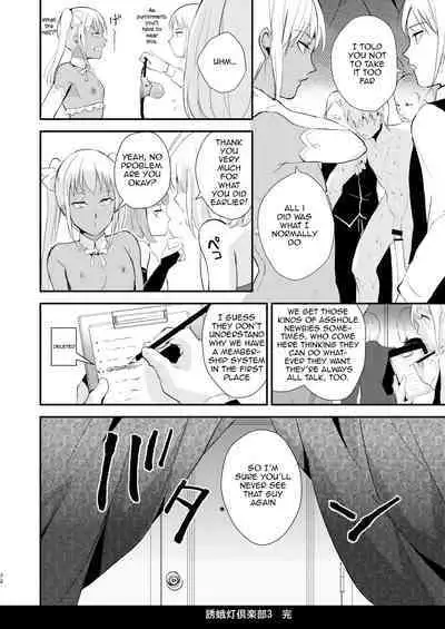 Yuugatou Club Soushuuhen