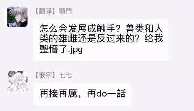 [Tachibana Bisco] Kemono to Ore no Kozukuri Chakushou Nikki ~Mukashi Tasuketa Kemono ni Ongaeshi de Tanetsuke Saremashita~ | 野兽与我的造人着床日记～ 被以前救助的野兽以报恩为由播种了～ Ch. 1-4 [Chinese] [拾荒者汉化组] [Digital]