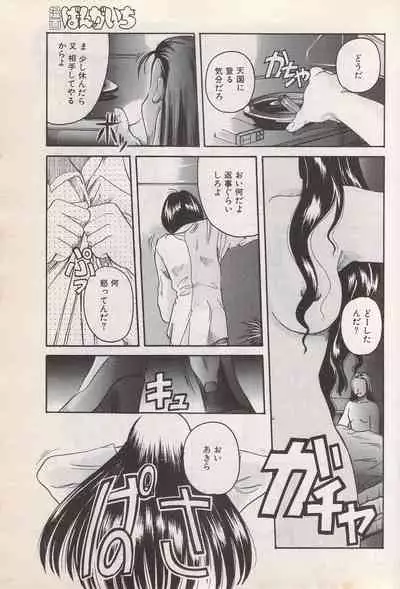 Manga Bangaichi 1996-06