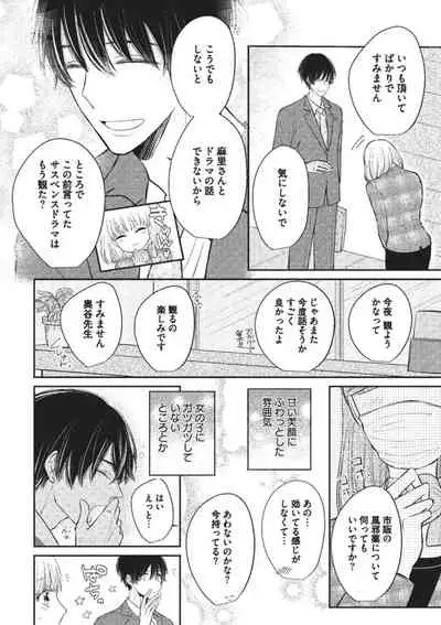 [Hinako Aino] Ecchina Kibun ni Nacchau…！～Sousyoku Kare ni Mechakucha ni Dakarete～