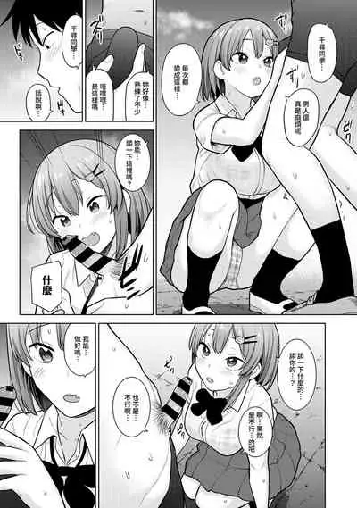 SotsuAl Cameraman to shite Ichinenkan Joshikou no Event e Doukou Suru Koto ni Natta Hanashi Ch. 1-15