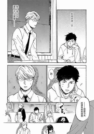 Fujunai Process | 不纯爱Process Ch. 1-5