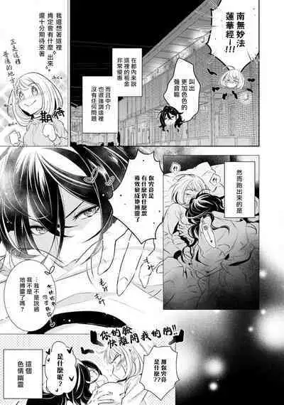 [Yukichi] Hentai Ikemen Yuurei ni Maiban Osowarete imasu. | 每晚被變態帥哥幽靈襲擊. 1-8 [Chinese] [莉赛特汉化组]