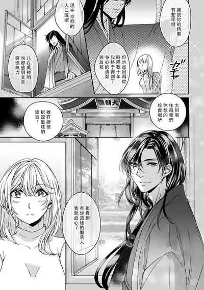 [Secco] Kamisama, nyūyoku-chūdesu! | 神明大人入浴中 1-2 [Chinese] [莉赛特汉化组]