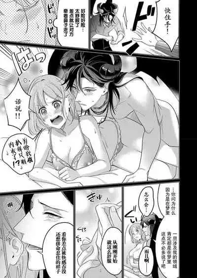 [Yuwa wa tataki yo] geki-ai inma ni 300-nen, daki tsukusa retemasu ~ netemosametemo, tsuka rete torokete koshi ku dake ~ | 被激爱淫魔缠身三百年 ~ 无论睡着还是醒着、都被撞到融化 ~ Ch.1 [Chinese] [莉赛特汉化组]