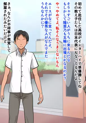 Yakusoku o ubawa rete