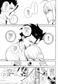 (C83) [enuma elish (Yukimi)] if (Fate/Zero)