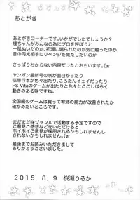 (C88) [Elfin Facies (Ouse Riruka)] Revenge Joutou (Saki)