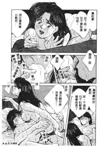 [Aizawa Sanae] Kagami no Naka no Alice 1 [Chinese]