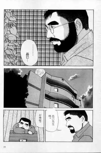 [Mario Kamijo] Tango | 探戈 [Chinese]