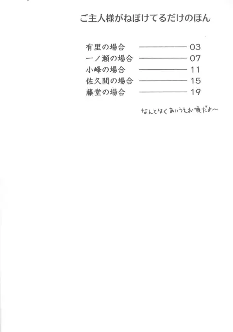 Goshujin-sama ga Neboketeru Dake no Hon