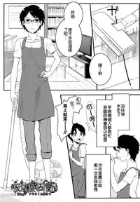 [Akai Yoru] Hatsujou Diary [Chinese] [無邪氣漢化組]