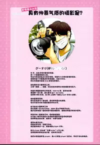 (C95) [viento campanilla (Suzuhane Suzu)] Cos wa Midara na Kamen -Hamecheki Shuu 2-satsume- (Fate/Grand Order) [Chinese] [新桥月白日语社]