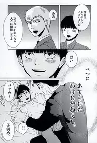 (HaruCC20) [Root mp (Ru)] Ma ga Sashita to shika Omoenai. (Mob Psycho 100)