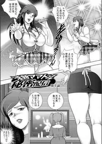 [Minor Boy] Injuku Mama Doru Himitsu Haishin [Digital]