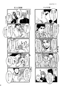 (Super The World 2017) [Ondo (NuruNuru)] NuruNuru JoKa Sairokubon 2 (JoJo's Bizarre Adventure)