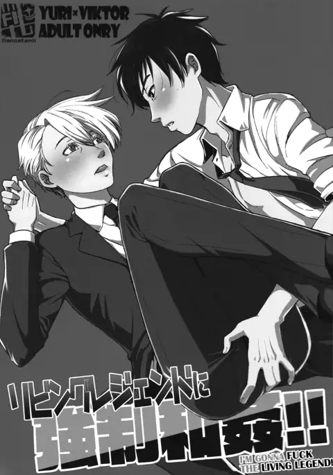 Living Legend ni Kyousei Wakan!! [ENG)