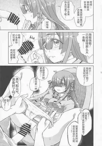 [Vagina Dentata (Hirota Masatane)] Kimi no Na wa (Kiratto Pri-chan) [Chinese] [靴下汉化组]