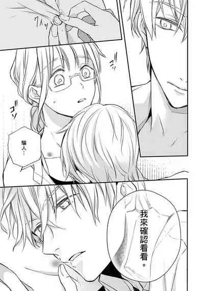 [Shichigatsu Motomi] Sonna Kao shite, Sasotteru? ~Dekiai Shachou to Migawari Omiaikekkon!?~ 1-9| 這種表情，在誘惑我嗎？~溺愛社長和替身相親結婚！？ [Chinese] [拾荒者汉化组]