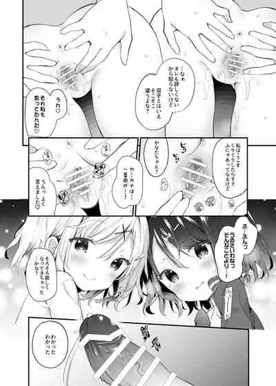 [Cocoa Holic (Yuizaki Kazuya)] Futago-chan ni wa Sakaraenai! (Gekan) [Digital]