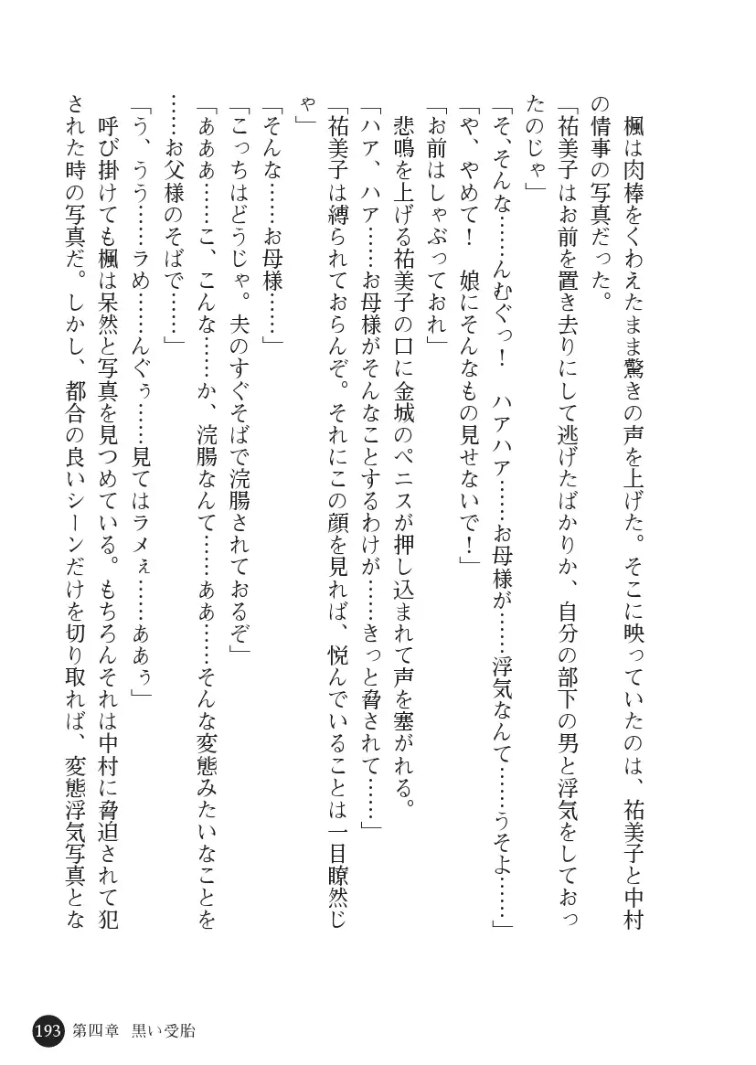 Torawareta Hitozuma Sousakan Yumiko: Oyako Dorei Kuroi Ingoku