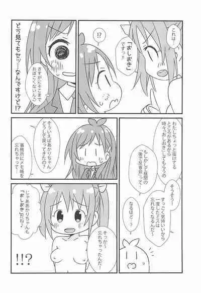 (Utahime Teien 19 -THE IDOL G@RDEN-) [FANCY CUBE (Chino Fumiyu, Ikeda Kaname)] Mogitate Aka Ringo (THE IDOLM@STER CINDERELLA GIRLS)