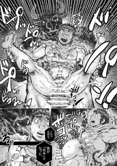 ラビュリントスの雄牛I