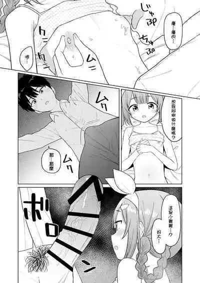 Ippai Shaberu Kimi ga Suki - I love you who talk a lot. | 喜歡說了很多話的你