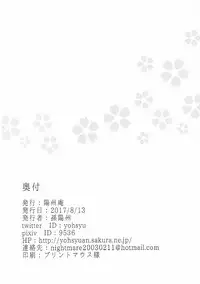 (C92) [Yohsyuan (Son Yohsyu)] Raikou Mama ni Amaete Torokete Shiborareru Hon (Fate/Grand Order)