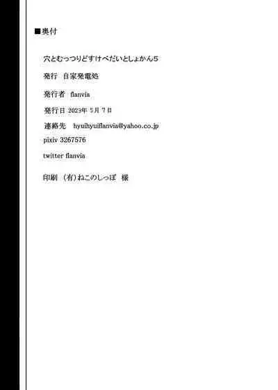 Ana to Muttsuri Dosukebe Daitoshokan 5