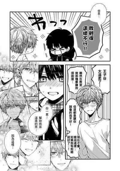 [KatoRoca] Oyasumi, mata ne. Mashiro-kun. | 謹以此，獻給你。我的睡美男 Ch. 1-5 [Chinese] [Digital]