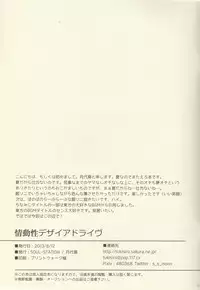 (C84) [SOUL-STATION (Tukisiro Aoi)] Joudousei Desire Drive (Super Danganronpa 2) [English]