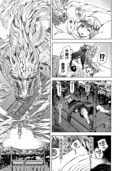 Sekai de Ichiban Utsukushii Ryuu ni Ai ni Iku | 去見世界上最美麗的龍