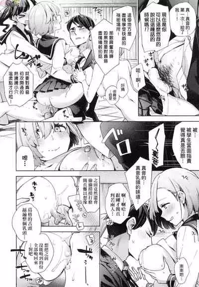 [Fuyu Mikan] Joshikousei ga Seifuku Sugata de Ecchi na Koto o Shiteiru you desu [Chinese] [Decensored]