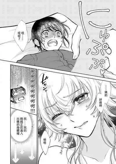 Osananajimi ga mejūdesu! ! | 青梅竹马是女汉子!!1-2