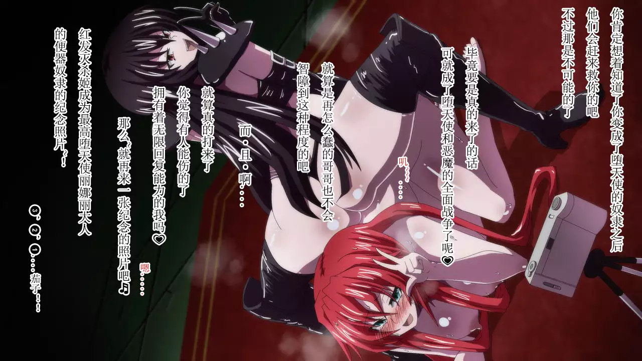 Highschool DxD, Bad End