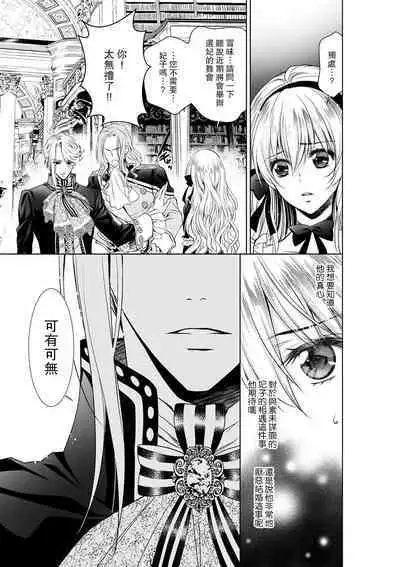 Cinderella ni wa Narimasen! Mob Chara Hime wa Midara na Akuma ni Miirarete | 我才不做灰姑娘！路人公主被淫亂惡魔迷得神魂顛倒 1-9