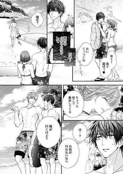 バレずにイケたらご褒美やるよ~授業中、机の下で彼の指が…~ 第1-10話