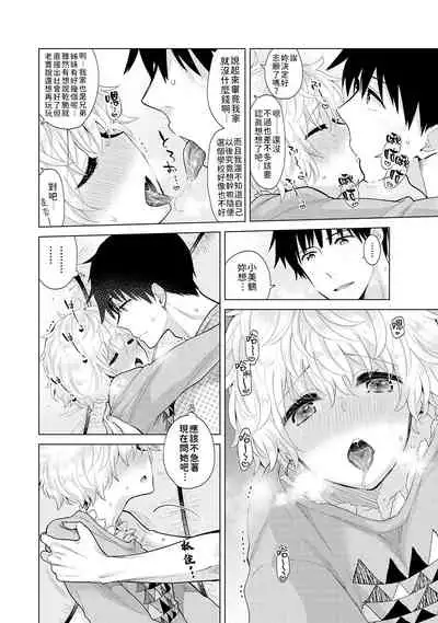 Noraneko Shoujo to no Kurashikata | 與野貓少女一起生活的方法 Ch. 22-28