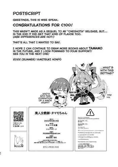 [Yamitsuki Honpo (Wise Speak)] Bijin Jokyoushi Tamamo-chan - Beautiful Female Teacher Tamamo-chan. (Fate/Extra) [English] {Mant} [Digital]