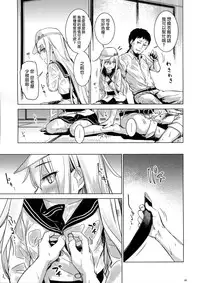 (C88) [infinity line (Misato Nana)] Hishokan Verniy (Kantai Collection -KanColle-) [Chinese] [屏幕髒了漢化組]