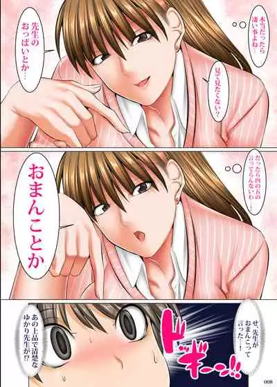 [Kaientai (Shuten Douji)] Boku Igai Inpo no Sekai Tannin Kyoushi Hen