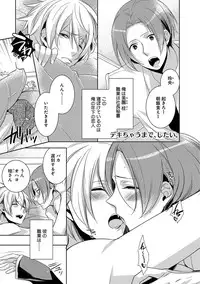 [Yama Bicco] Dekichau Made, Shiyo.