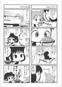 (C78) [Kacchuu Musume (Tamaru Hiroshi, Ouma Bunshichirou, Inoue Yukihiro, gemu555, Nishitsuki Tsutomu, Dowman Sayman, Oka Shouhei, Kagura Tsun, Tsukasa Jun)] Kakatto! 1 (Yotsubato!)