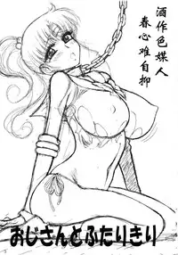 (C92) [BLACK DOG (Kuroinu Juu)] Oji-san to Futarikiri (Bishoujo Senshi Sailor Moon) [Chinese] [黑麦汉化组]