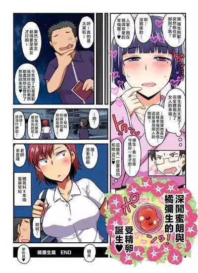 [Great Canyon (Deep Valley)] Inkō kyōshi no saimin Sei katsu shidō-roku Soushuuhen -SPECIAL EDITION- [Chinese]