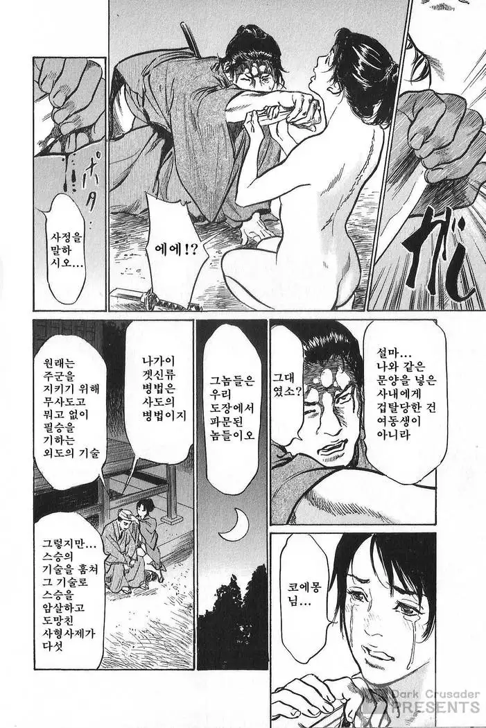 Ukiyo Tsuya Zoushi Vol.7