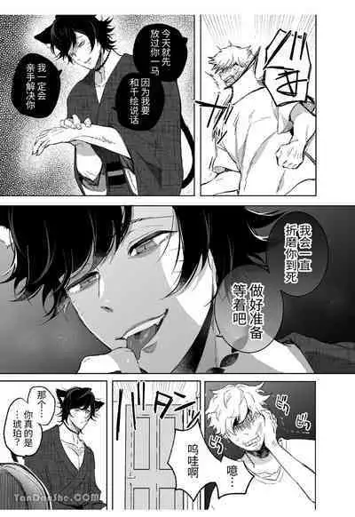 [Sorairo Biyori (Hoshiroma)] Nekomata ~Katteita Neko ni Nouhakai sarete Kodane o Sosogaremashita~ | 貓又 ~被養的貓弄到精神崩潰注入子種~ [Chinese] [NikoNeko]